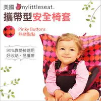 在飛比找PChome商店街優惠-✿蟲寶寶✿【美國My Little Seat】輕巧收納 五點