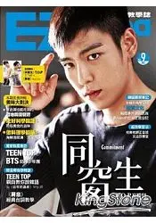 在飛比找樂天市場購物網優惠-EZ Korea流行韓語教學誌 No.9（1書1MP3，T.