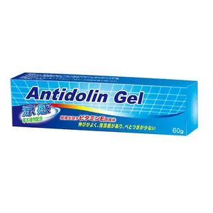 實體藥局✅西德 Antidolin Gel 抗重寧凝膠 60g 公司貨 喜療瘀 喜療妥 涼感 草本植物萃取 七葉樹