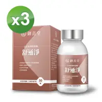 在飛比找PChome24h購物優惠-【御熹堂】舒通淨 日本專利蚓激酶x3盒 (50顆/盒)