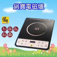 在飛比找蝦皮購物優惠-IH-8900-D (免運)鍋寶微電腦變頻電磁爐