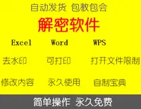 在飛比找淘寶網優惠-R3-Excel/word /wps/office破解/DO