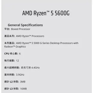 AMD 超微 RYZEN 5 5600G 6核 12緒 AM4腳位 含內顯 CPU 中央處理器 R5-5600G 主板