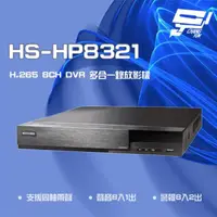 在飛比找momo購物網優惠-【昇銳】HS-HP8321 8路 H.265 8MP 支援P