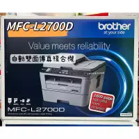 在飛比找蝦皮購物優惠-Brother MFC-L2700D 高速雙面多功能雷射傳真