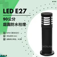 在飛比找蝦皮購物優惠-Feast Light🕯️【E42】90公分戶外庭園防水柱燈