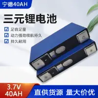 在飛比找樂天市場購物網優惠-40ah/37ah3.7V三元鋰電池方形鋁殼大單體電動車三輪