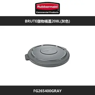 Rubbermaid 樂柏美 BRUTE儲物桶蓋 208L