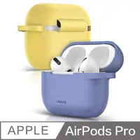 在飛比找PChome24h購物優惠-USAMS AirPods Pro【超薄】矽膠保護套