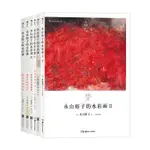 永山裕子的水彩課4冊+水彩畫2冊套裝日本水彩書簡體中文