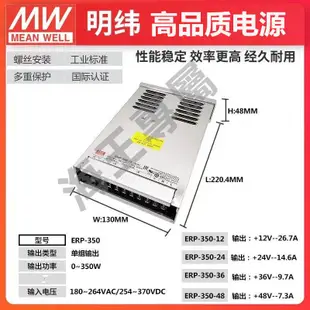 明緯ERP-350-12 350W12V0-26.7A防雨淋防雨濺300w偉LED替創聯電源