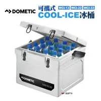 在飛比找蝦皮商城優惠-DOMETIC 可攜式COOL-ICE冰桶 WCI-13/2