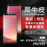 【嚴選外框】 MI 紅米NOTE11 PRO 4G 5G 犀牛皮 奈米 滿版 曲面 防爆膜 修復膜 軟膜 保護貼 保護膜