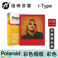 在飛比找蝦皮商城優惠-寶麗來 Polaroid i-Type 彩色彩框相紙 拍立得