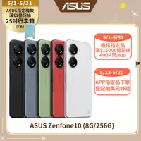 在飛比找PChome24h購物優惠-ASUS Zenfone10 (8G/256G)