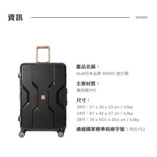【M+M】日本品牌 行李箱 M3002 旅行箱 20吋 鋁框行李箱 TSA海關鎖 登機箱 M3002-F50 得意時袋