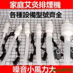 【精選優品】艾灸排煙器 家用艾灸排煙系統 吸菸神器 小型抽菸機 排煙機 艾灸貼 艾灸盒 艾條