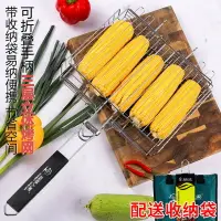 在飛比找樂天市場購物網優惠-折疊拆裝立體烤網BBQ戶外烤雞玉夾