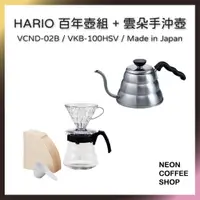 在飛比找蝦皮購物優惠-≡ 附發票 ≡ HARIO．百年手沖壺套組．雲朵不銹鋼手沖壺