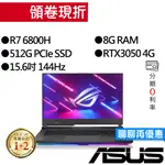 ASUS 華碩 G513RC-0042F6800H R7/RTX3050 獨顯 15.6吋 電競筆電