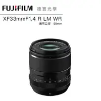 在飛比找Yahoo奇摩購物中心優惠-[新鏡上市] FUJIFILM 富士 FUJI XF 33m