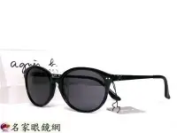 在飛比找Yahoo!奇摩拍賣優惠-♥名家眼鏡♥ agnes b.復古簡約風黑色太陽眼鏡 歡迎詢