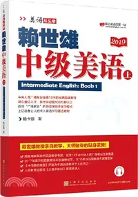 在飛比找三民網路書店優惠-賴世雄中級美語(上)（簡體書）