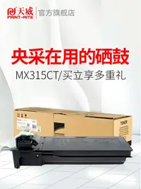 在飛比找樂天市場購物網優惠-天威MX315CT粉盒 適用夏普mx315 M2658 M3