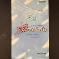 在飛比找蝦皮購物優惠-浪漫的感覺真好 愛情文藝小說 現代文學 二手書