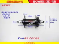 在飛比找Yahoo!奇摩拍賣優惠-現貨速發《小杰單車》全新X-FREE實心軸碟煞式前花鼓 36