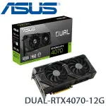 【MR3C】限量 含稅 ASUS 華碩 DUAL-RTX4070-12G DUAL 4070 12GB 顯示卡