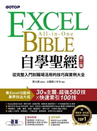 在飛比找樂天市場購物網優惠-【電子書】Excel自學聖經(第二版)：從完整入門到職場活用