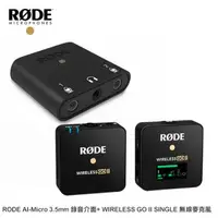 在飛比找森森購物網優惠-RODE AI-Micro 3.5mm 錄音介面+ WIRE