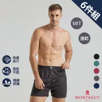 在飛比找Yahoo奇摩購物中心優惠-MONTAGUT夢特嬌 MIT台灣製急速導流排汗平口褲-6件