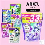 日本境內版 P&G洗衣球 ARIEL 抗菌除臭 4D洗衣膠囊 洗衣膠球 日本原裝 ARIEL GEL BALL 寶僑