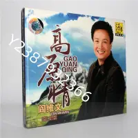 在飛比找Yahoo!奇摩拍賣優惠-正版  閻維文 高原情 西域情歌 黃土情歌 2CD 杰盛唱片