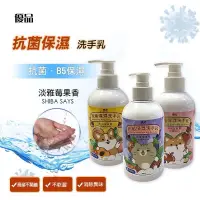 在飛比找蝦皮購物優惠-優品 抗菌保濕洗手乳300ml