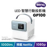 【BENQ】1080P LED ANDROIDTV智慧高亮行動微型投影機GP100(1000 ANSI)