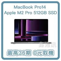 在飛比找蝦皮購物優惠-蘋果電腦 MacBook Pro14 Apple M2 Pr