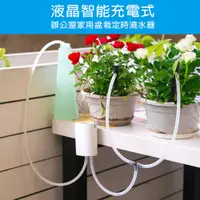 在飛比找PChome24h購物優惠-液晶智能充電式 辦公室家用盆栽定時澆水器