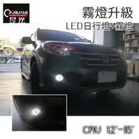 在飛比找蝦皮購物優惠-【昱光】汽車改裝精品 HONDA 專用二合一日行燈+霧燈 C