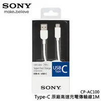 在飛比找PChome商店街優惠-SONY CP-AC100 Type-C 原廠高速充電傳輸線