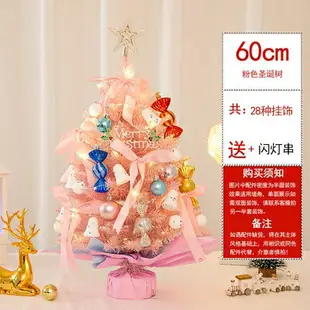 聖誕樹 紅麗 60cm迷你小聖誕樹家用套餐擺件加密1.5米聖誕樹節裝飾品布置 2 DF 交換禮物