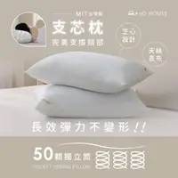 在飛比找momo購物網優惠-【AnD HOUSE 安庭家居】MIT天絲獨立筒支芯枕(枕頭