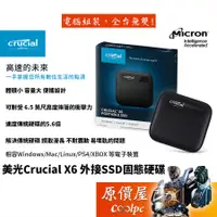 在飛比找蝦皮商城優惠-Micron美光 Crucial 美光 X6 500G 1T