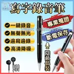 【錄音時無聲無光】筆形錄音筆 隨身錄音 小型錄音器 隱蔽偽裝錄音機 智能降噪錄音監聽器 談判蒐證會議收音專業秘錄器