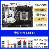 在飛比找露天拍賣優惠-ASROCK/華擎科技 X99 Taichi主板 太極 20