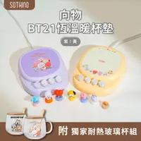 在飛比找PChome24h購物優惠-【SOTHING向物】BT21恆溫暖杯墊 可替換造型公仔 智