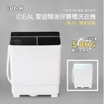 【IDEAL 愛迪爾】鋼化玻璃 洗脫兩用 迷你雙槽洗衣機 (E0740B PLUS- 5.8KG )-迷你洗衣機