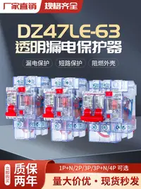 在飛比找露天拍賣優惠-【立減20】380V透明漏電保護器DZ47LE-40A63A